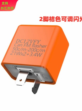 ZYLW2插脚摩托车可调闪光器 转向灯LED闪光继电器CAN FM FLASHER.