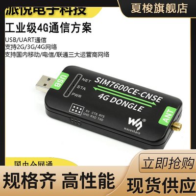 jetsona树莓派4G上网模块