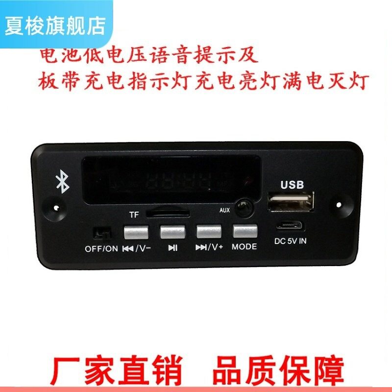 支持充电蓝牙mp3解码板带收音机功能蓝牙模块板带10W功放芯片