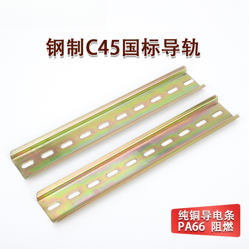 国标空开C45导轨铁铝制电气安装开关导轨C45导轨U型卡轨35MM长孔