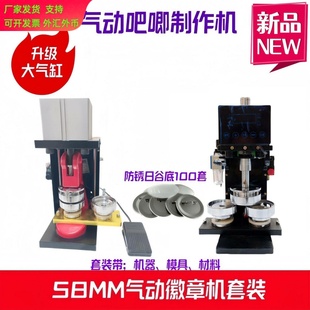 感应式气动胸章机 全金属吧唧高效制作机58MM自动下压徽章机全套