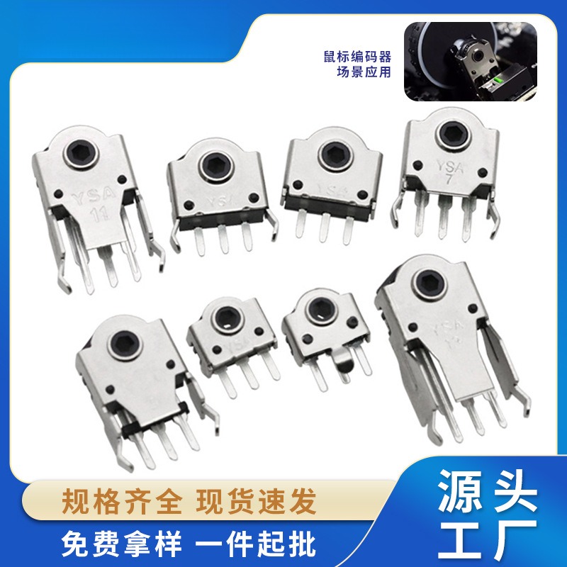 鼠标滚轮编码器 4/5/5.5/7/9/11/13MM维修配件滚动开关电位器