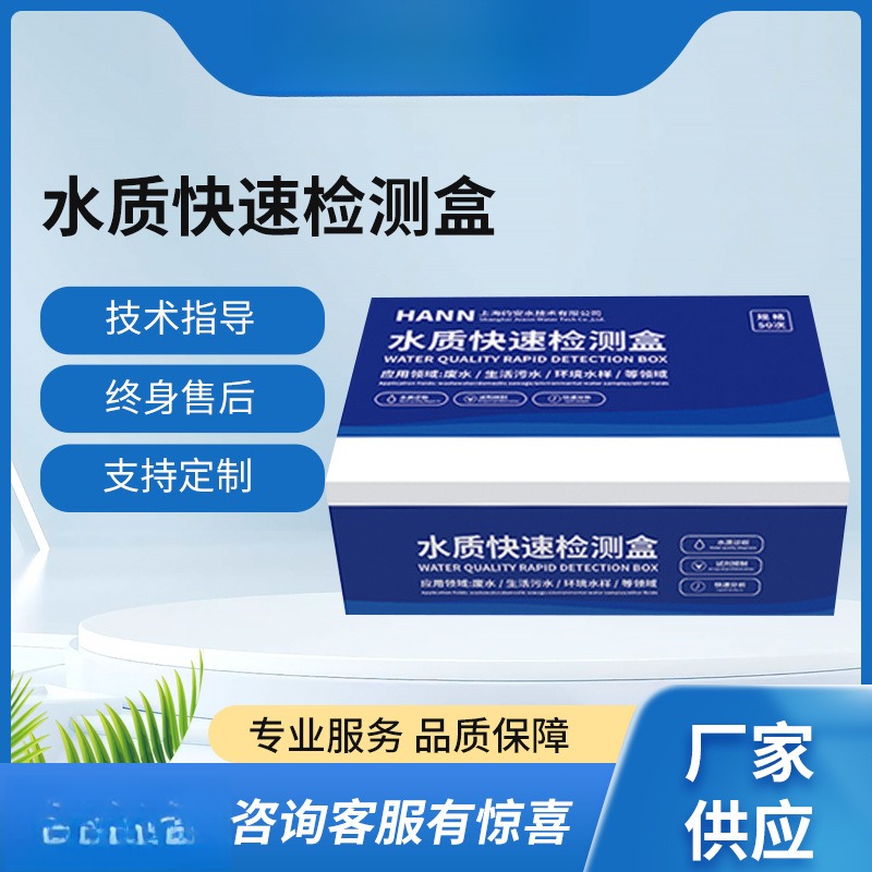 HANN总氮水质快速检测包总氮测试包比色管水质快检盒总氮试剂检测