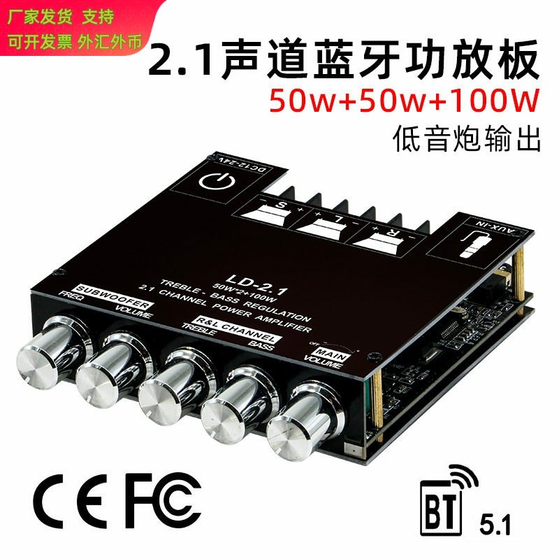 2.1声道蓝牙数字功放板高低音调超重低音炮大功率车载功放机模块