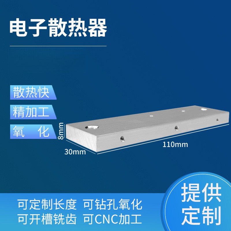 铝型材散热块宽110x30x8电子pcb板路由显卡电子散热器加工散热片