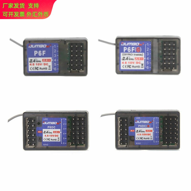 P6F陀螺仪接收机24G多用版