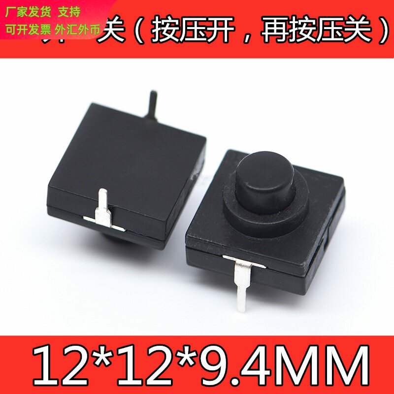 超薄手电筒开关按键开关12*12*mm