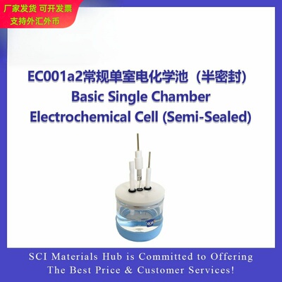 EC001a2半密封电化学池