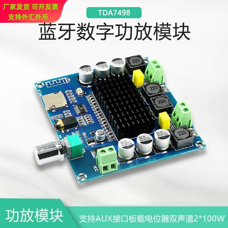 【晒邦】TDA7498蓝牙数字功放板支持AUX板载电位器双声道2*100W
