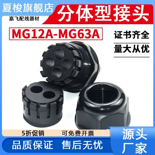 嘉飞JIAF多孔型防水接头电缆