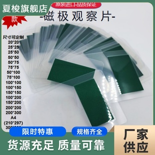 绿色磁力显示卡 磁极磁力线观察片 磁路分布检测纸显影测磁纸包邮