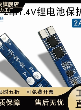 8.4V 2串7.4V锂电池保护板 过充过放保护 5A工作电流 7A限流