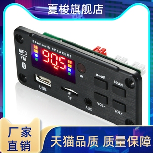 板模块 25W带通话录音无损车载mp3解码 新款 大彩屏带蓝牙和功放2