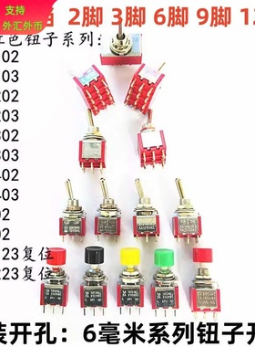 红色钮子开关 扭摇头摇臂开关MTS-102 103 202二档三档拨动自复位