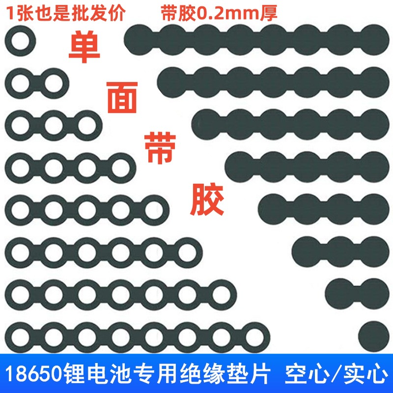 青稞纸带背胶/青壳纸18650锂电池