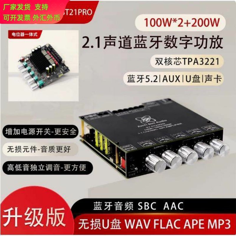 ST21PRO蓝牙数字功放板2.1声道100W*2+200W低音炮TPA3221超3116