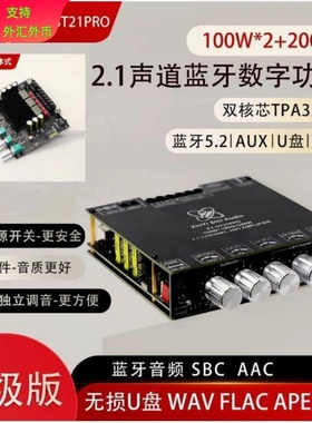 ST21PRO蓝牙数字功放板2.1声道100W*2+200W低音炮TPA3221超3116