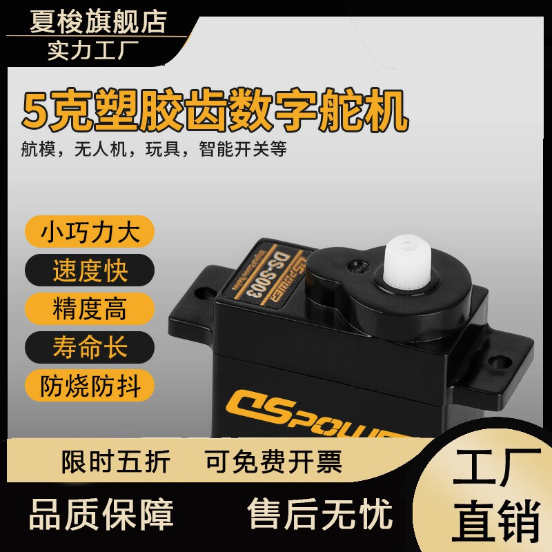 5g舵机地平线1:24车模航模固定翼无人机舵机智能开关5克舵机
