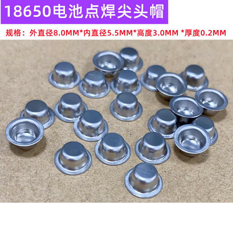 18650锂电池正极可点焊尖头盖帽
