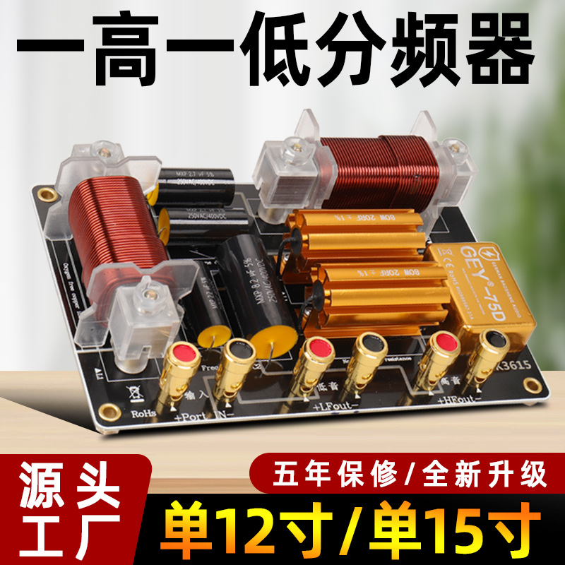 舞台一高一低功放大功率演出音响分频器二分音箱喇叭12寸15