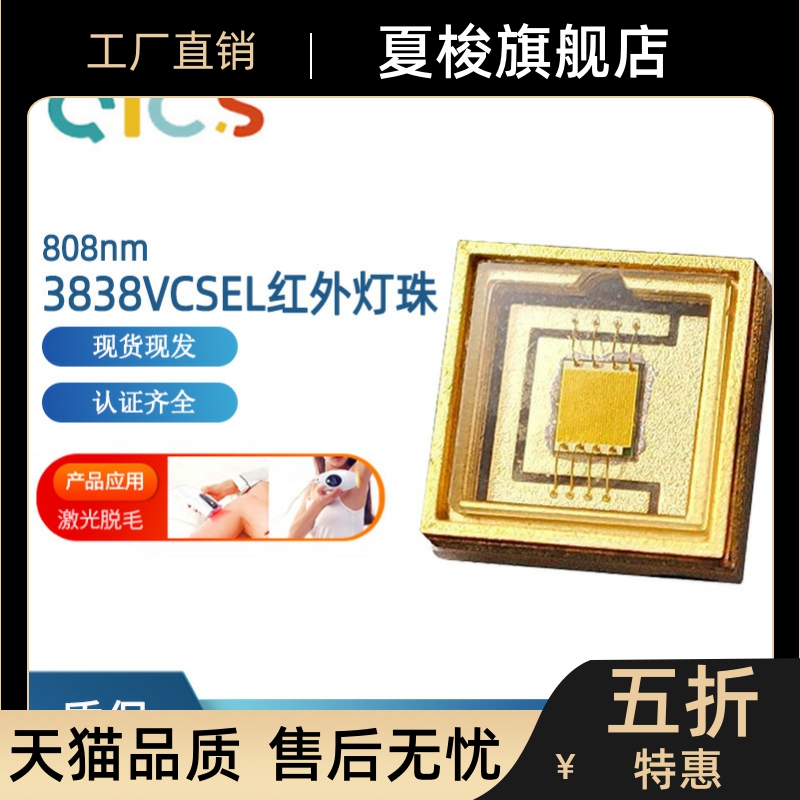 38红外陶瓷vcsel激光灯珠