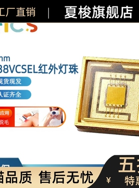 3838红外陶瓷vcsel激光灯珠 大功率808nm平面激光脱毛仪led灯珠