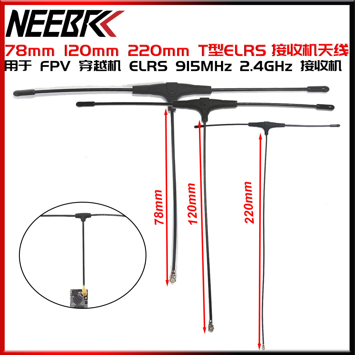 ELRS915MHz接收机T型天线