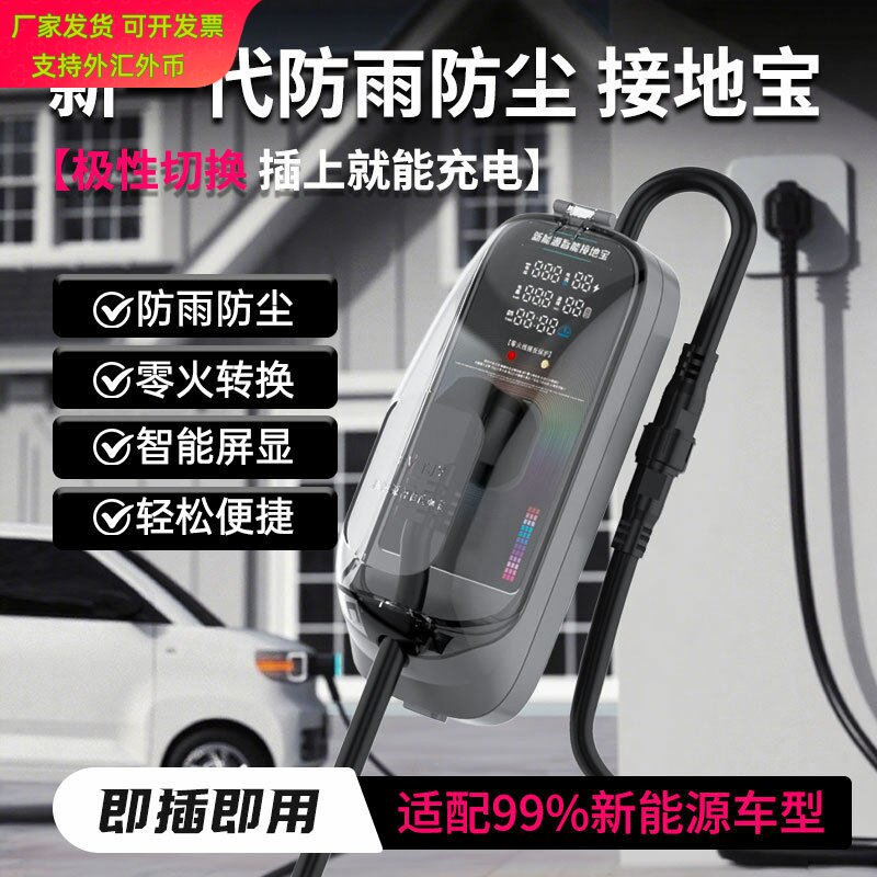 新能源充电宝防水防尘定时接地