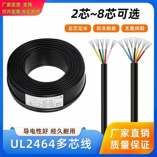 多芯美标UL2464电源线键盘信号音频USB数据线2芯8芯电子电线