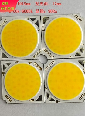 1919双色温cob灯珠LED灯片显指90Ra 2700k6000k 12w 18w 24w 30w