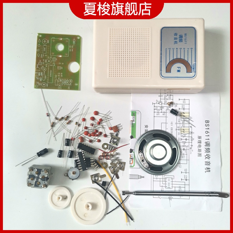 bs1611收音机套件散件电子元器件组装焊接练习教学培训器材 电子元器件市场 DIY套件/DIY材料/电子积木 原图主图