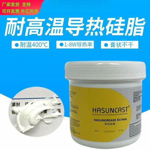 SG7650耐高温导热硅脂绝缘硅胶不凝固膏状耐温400度散热乳膏