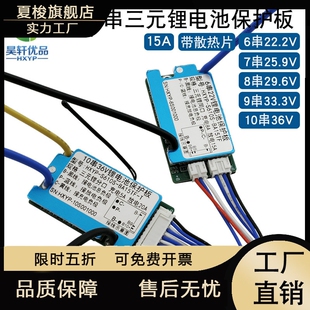 6-10串三元锂电池保护板 15A工作电流集成芯片同口分口带NTC温控