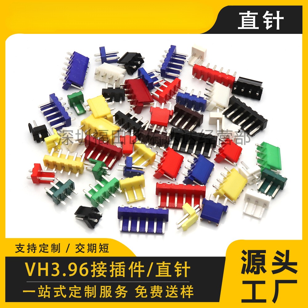 VH3.96直针 2p-4p接插件扣连接器红色黄色黑色蓝色绿色插座