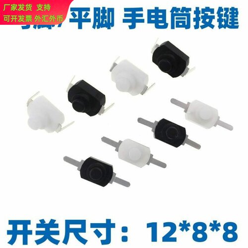 平脚弯脚白色黑色2脚手电筒开关