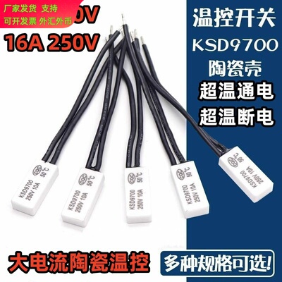 温控开关KSD9700陶瓷40度～160度