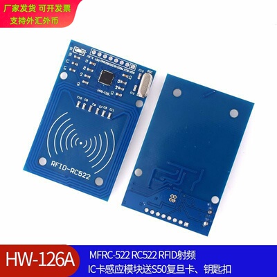 RC522RFID射频感应模块套装