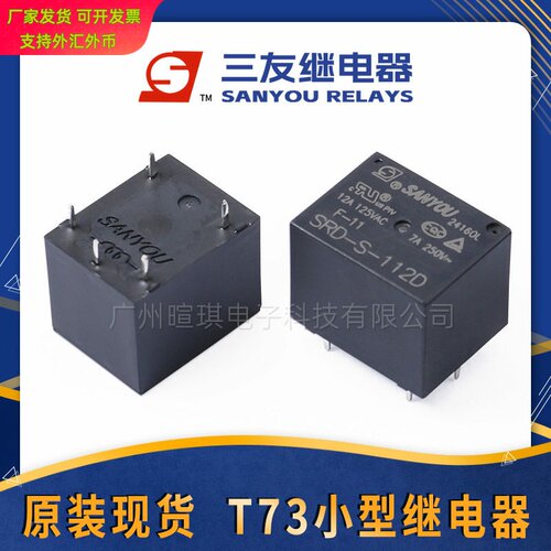 三友12V24V五脚10A小型继电器