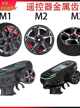 RC遥控器金属手轮带海绵适用于X6PM Flysky Nobel NB4 X10P配件