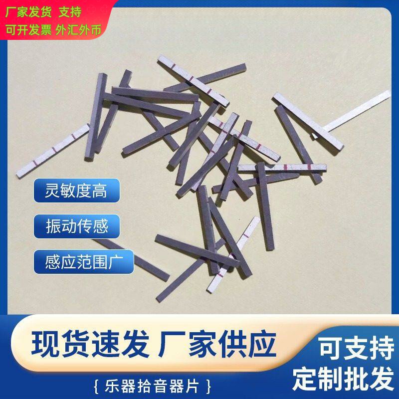 优供压电拾音器片吉他专用