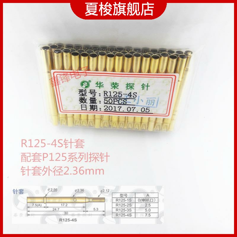 厂家直销 R125-4S 探针 外径2.4mm 焊线针套 弹簧针 配套P125系列 电子元器件市场 电子专用材料 原图主图