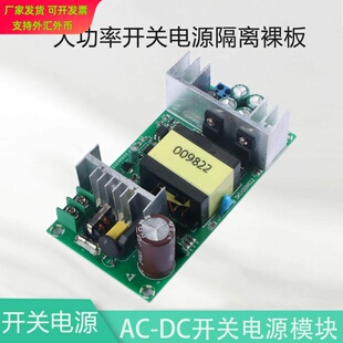 晒邦AC-DC隔离开关电源线路板模块24V10A裸板240W交流转直流