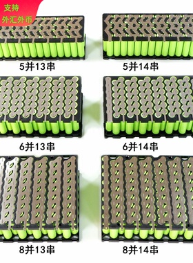 18650锂电池蜂窝形状支架+镍片5并6并8并13串14串48V10Ah-20Ah