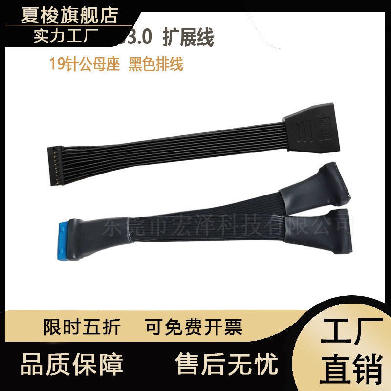 电脑主板连接线USB3.0扩展线