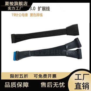 电脑主板连接线USB3.0扩展线一分二19针公母座黑排线20pin面板线