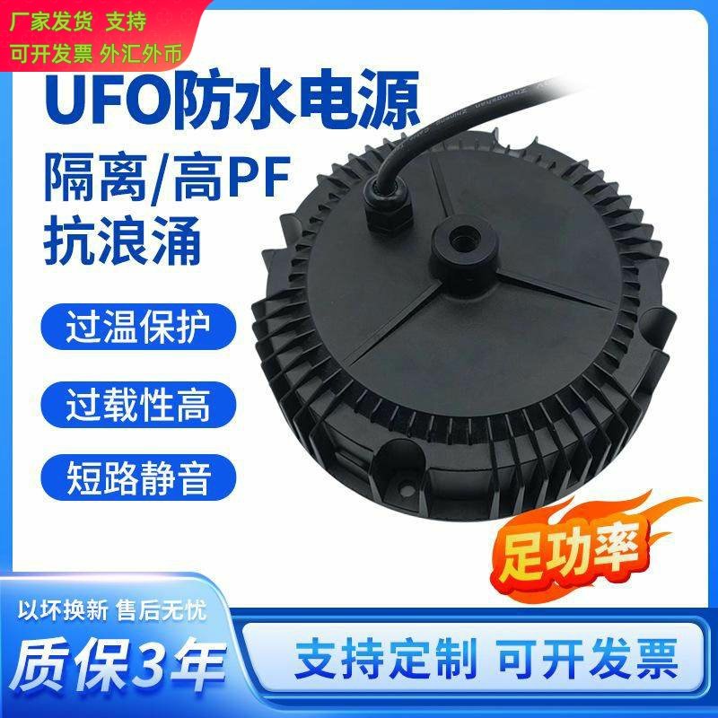 UFO防水电源圆形工矿灯飞碟灯150W驱动 led恒流低压电源抗浪涌6KV