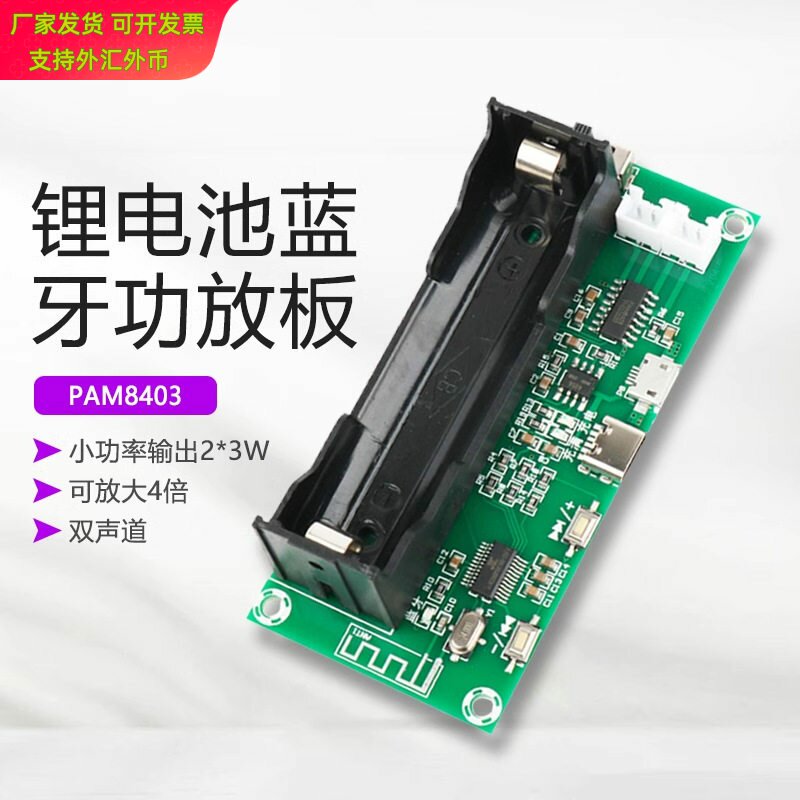 锂电池蓝牙功放板双声道2*3W小功率自制DIY手工有源音箱DC5V