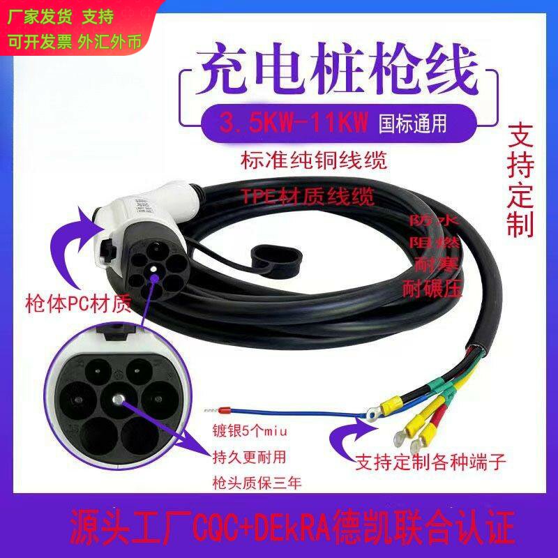 国标CQC充电桩枪线枪头线缆新能源电动汽车ev充电枪16A32ATPE线缆