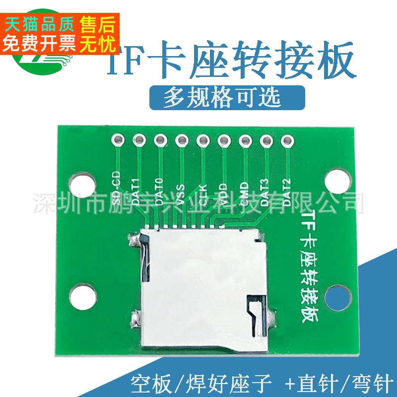 TF卡座转接板 9P卡板自弹式 1.6板厚SD卡座线路板 电路板PCB