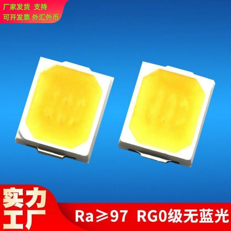 无蓝光rg0护眼学习教育台灯灯珠 高显指ra≥97三安2835全光谱灯珠